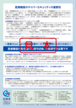 医療機器　保守のお勧め（2025年度版）安心・安全にご使用していただくために