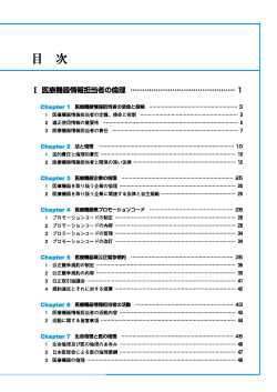 医療機器情報担当者 教育用テキスト 第2版 一般社団法人 日本医療機器産業連合会 刊行物のご案内