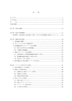 医療機器等のUDI運用マニュアル2017年度版_目次