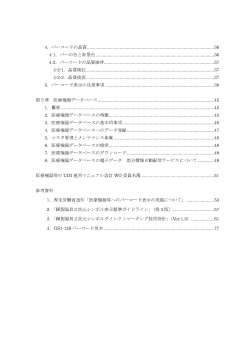 医療機器等のUDI運用マニュアル2017年度版_目次2