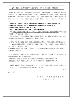 医療機器の不具合報告に関する説明会テキスト