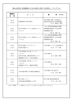 医療機器の不具合報告に関する説明会テキスト