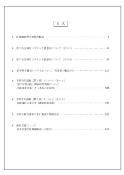 医療機器の不具合報告に関する説明会テキスト