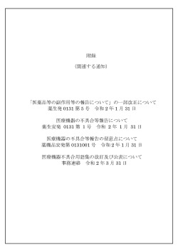 医療機器の不具合報告に関する説明会テキスト