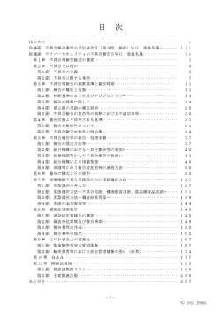 不具合報告書等の手引書（第9版）""