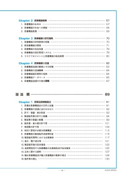 医療機器情報担当者教育用テキスト第3版_目次02