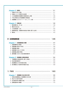 医療機器情報担当者教育用テキスト第3版_目次03