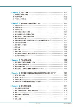 医療機器情報担当者教育用テキスト第3版_目次04
