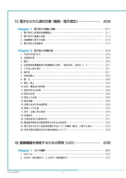 医療機器情報担当者 教育用テキスト 第3版 一般社団法人 日本医療機器
