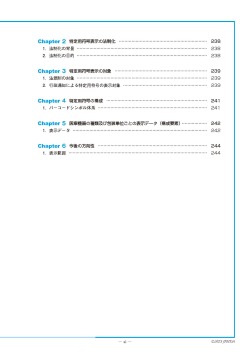 医療機器情報担当者教育用テキスト第3版_目次06