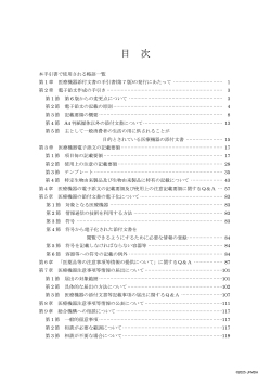 医療機器添付文書の手引書（第7版) 一般社団法人 日本医療機器産業連合