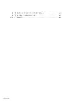 医療機器添付文書の手引書（第7版）_目次