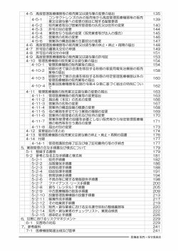 医療機器の販売業・貸与業に関する手引書（第5版）_02