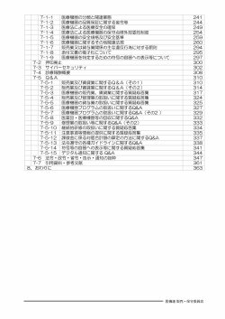 医療機器の販売業・貸与業に関する手引書（第5版）_03