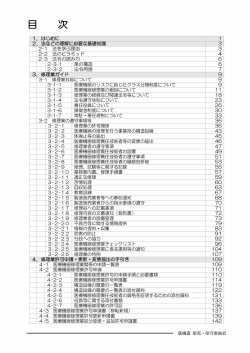医療機器の修理業に関する手引書（第5版）_01