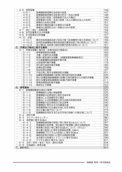 医療機器の修理業に関する手引書（第5版）_02